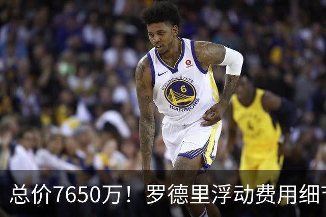 总价7650万！罗德里浮动费用细节：1150万容易达成，夺欧冠500万
