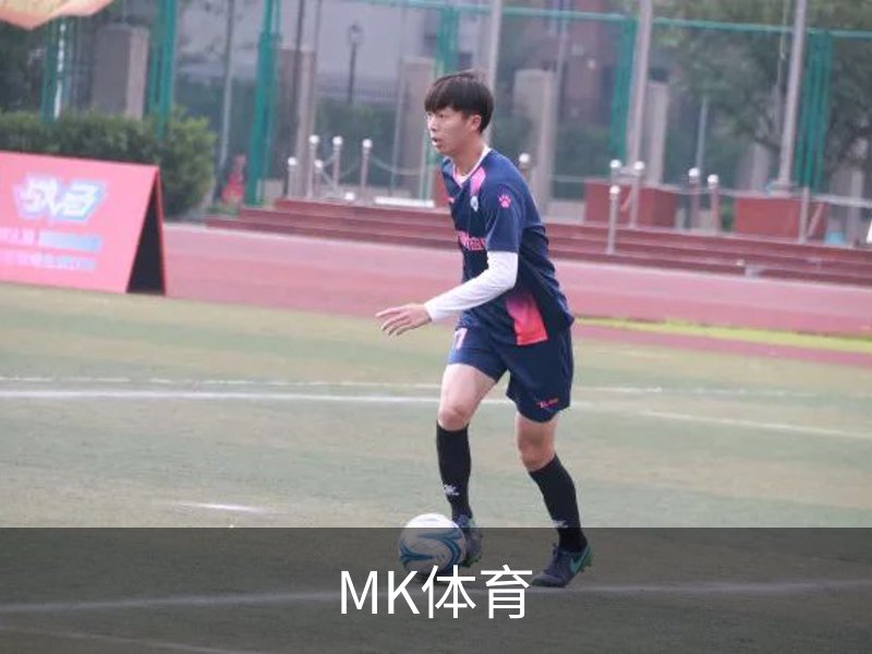 MK体育概况
